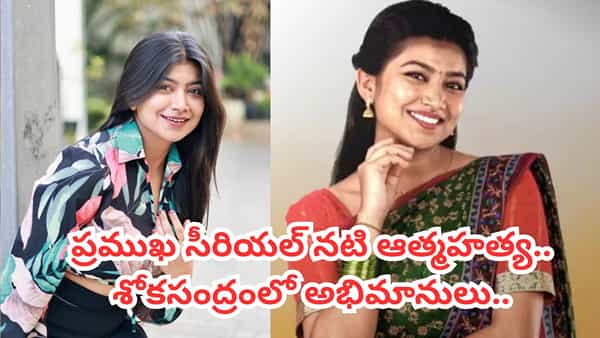Nandini: ప్రముఖ సీరియల్ నటి ఆత్మహత్య.. శోక సంద్రంలో సినిమా ఇండస్ట్రీ.. ఏం జరిగిందంటే?