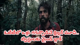 OTT Movie: ట్రిప్‌కు వెళ్లి అనుకోని చిక్కుల్లో.. OTTలో దుమ్మురేపుతోన్న కన్నడ థ్రిల్లర్.. తెలుగులోనూ చూడొచ్చు