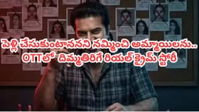 అమ్మాయిలకు సైనేడ్ ఇచ్చి చంపే సైకో.. OTTలో రియల్ క్రైమ్ స్టోరీ