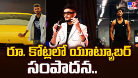 కోట్లలో ఇండియన్ యూట్యూబ‌ర్ సంపాదన.. లగ్జరీ కార్లు, విల్లాలు
