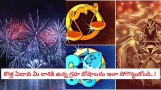 Astrology: 2026ని ఈ శతాబ్దపు అత్యంత శక్తివంతమైన ఏడాదిగా ఎందుకు పిలుస్తున్నారు?