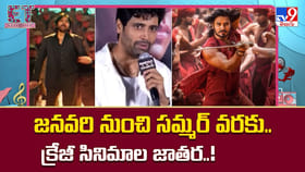 జనవరి నుంచి సమ్మర్ వరకు.. క్రేజీ సినిమాల జాతర