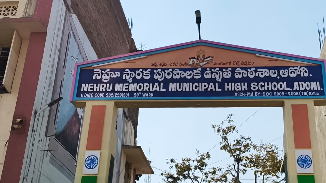 అయితే ఈ సందర్భంగా  పట్టణంలోని అమరావతి నగర్ లో నివాసముంటున్న సెంట్రింగ్ మేస్ర్తీ యం. నరసింహులు, యం.దేవికల పెద్ద కుమారుడు ఈరన్న, ఆదోని పట్టణంలోని  నెహ్రూ మెమోరియల్ మున్సిపల్ ఉన్నత పాఠశాల 8వ తరగతి ఏ విభాగం లో చదువుతున్నాడు. 