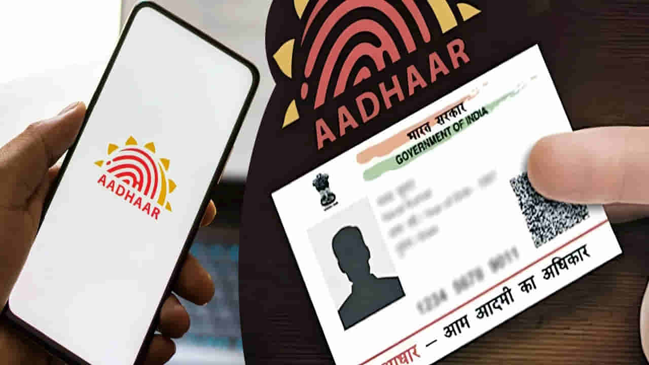 Aadhaar Free Update: తల్లిదండ్రులకు బిగ్ రిలీఫ్.. ఇకపై స్కూల్లోనే ఆధార్ అప్డేట్స్.. ఇదిగో డిటైల్స్..