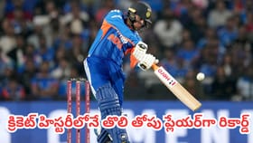 దిగ్గజాలకే దిమ్మతిరిగే షాక్.. ప్రపంచ రికార్డ్‌తో అభి 'షేక్'