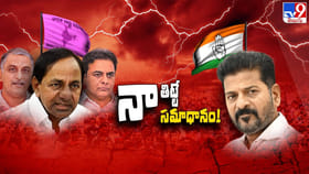 తిట్టుకోవడమే నేటి పాలిటిక్స్! తిట్టుకు తిట్టే కౌంటర్స్!