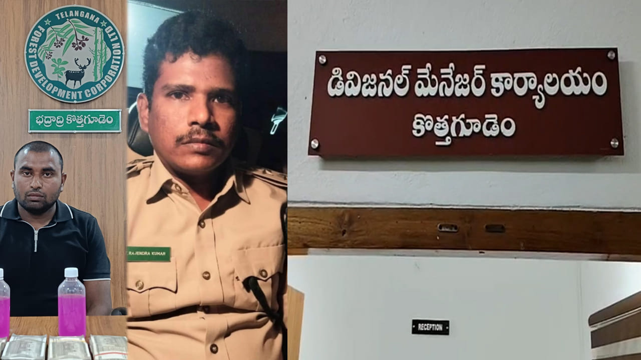 Kothagudem: అమ్యామ్యాలకు అలవాటు పడి అడ్డంగా బుక్కయిన అటవీ అధికారులు..