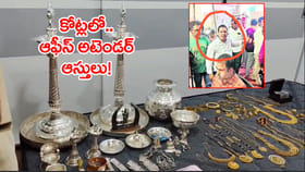 కోట్లలో కూడబెట్టిన సబ్‌రిజిస్ట్రార్ ఆఫీసు అటెండర్‌.. ACB పరేషాన్!