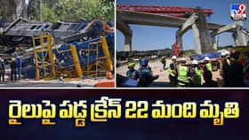 రైలుపై పడ్డ క్రేన్.. 22 మంది మృతి