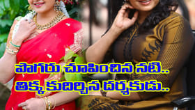 పొగరు చూపించిన హీరోయిన్.. తిక్క కుదిర్చిన డైరెక్టర్..