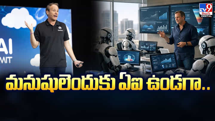 మనుషులు ఎందుకు దండగా.. ఏఐ ఉండగా.. మనుషులు ఎందుకు దండగా.. ఏఐ ఉండగా..