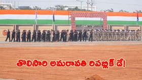 రాజధాని అమరావతిలో తొలిసారి రిపబ్లిక్ వేడుకలు..!