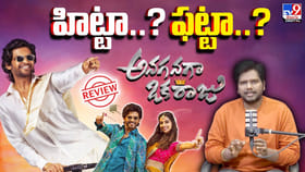 నవీన్ పొలిశెట్టి కామెడీతో మ్యాజిక్ చేశాడా.. మూవీ హిట్టా..? ఫట్టా.