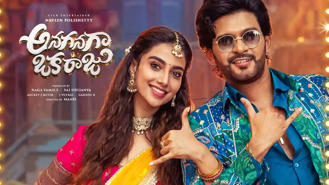 నవీన్ పోలిశెట్టి అదరగొట్టేశాడంటగా.. అనగనగా ఒక రాజు ట్విట్టర్ రివ్యూ