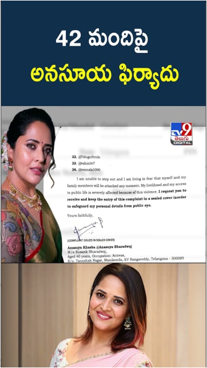 Anasuya Bharadwaj: 42 మందిపై పోలీసులకు అనసూయ ఫిర్యాదు