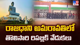 రాజధాని అమరావతిలో.. అంగరంగ వైభవంగా తొలిసారి రిపబ్లిక్ వేడుకలు