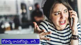 కోపాన్ని దాచుకోవడం ఇంత ప్రమాదకరమా..? ఈ విషయం తెలిస్తే షాకవుతారు..