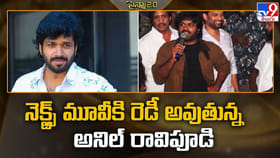 నెక్ట్స్ మూవీకి ఆ హీరోని రెడీ చేస్తున్న అనిల్ రావిపూడి ?