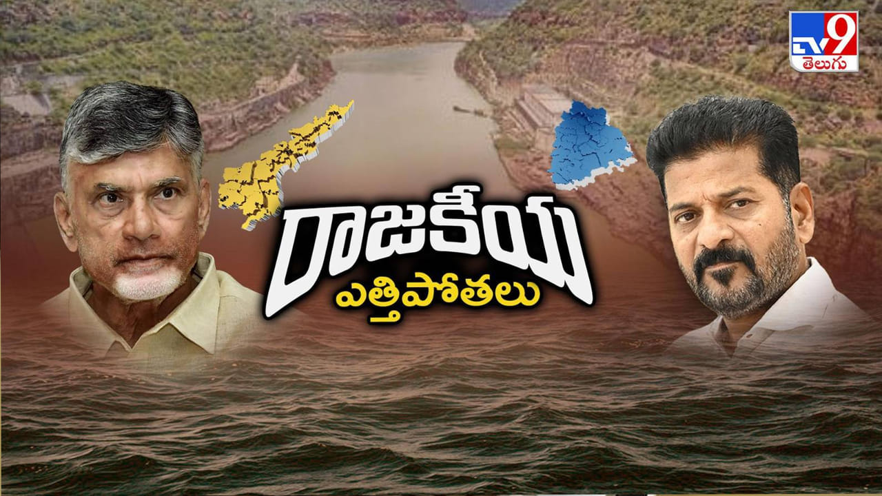 AP Telangana Water Dispute: రాయలసీమ లిఫ్ట్.. ఆగిందా, ఆపారా..!