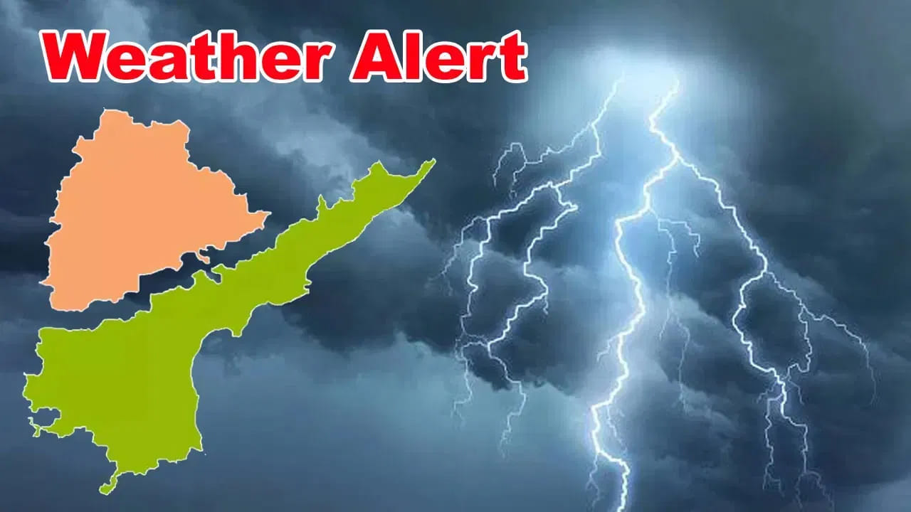 Weather Alert: తెలుగు రాష్ట్రాల్లోని ఈ ప్రాంతాల్లో వర్షాలు.. ఇదిగో లేటెస్ట్ వెదర్ రిపోర్ట్..