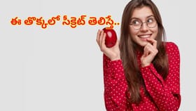 యాపిల్‌ తొక్కతో అద్భుతాలు.. ఇలా చేస్తే మీ అందం డబుల్..!