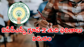 APPSC గ్రూప్‌ 2 తుది ఎంపిక జాబితా విడుదల.. ఫుల్ లిస్ట్ ఇదే
