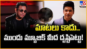 మాటలు కాదు.. ముందు మ్యూజిక్ మీద దృష్టి పెట్టు