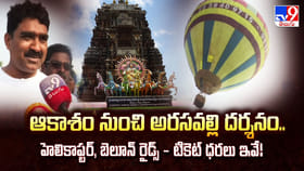 ఆకాశం నుంచి అరసవల్లి దర్శనం