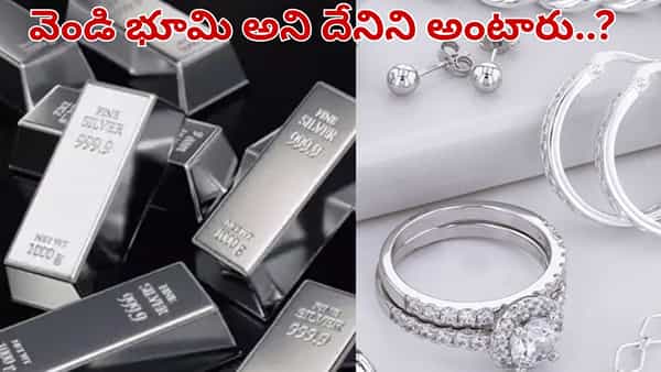 వెండి భూమి అని ఏ దేశాన్ని పిలుస్తారు..? దాన్ని వెనక ఉన్న కథ తెలిస్తే అవాక్కే..