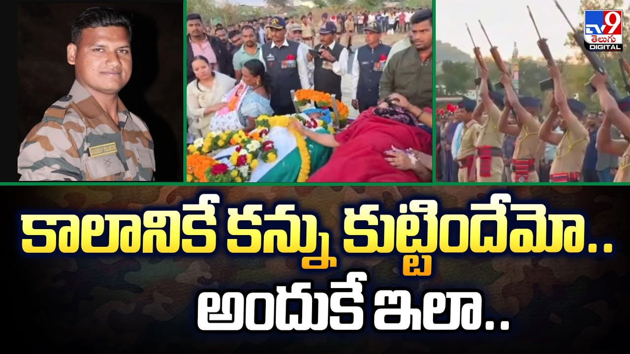 కాలానికే కన్ను కుట్టిందేమో..అందుకే ఇలా..