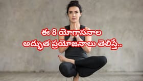అష్ట కుంభక ప్రాణాయామం అంటే ఏమిటి..? ఎలా చేయాలి..? లాభాలు తెలిస్తే