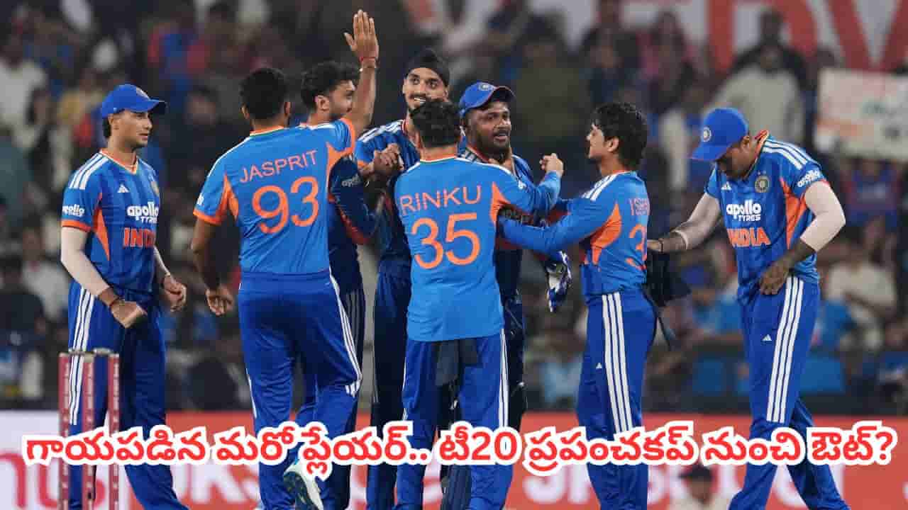 టీమిండియాకు బిగ్ షాక్.. గాయంతో మరో ప్లేయర్ ఔట్.. టీ20 ప్రపంచకప్ ముందు ఎదురుదెబ్బ?