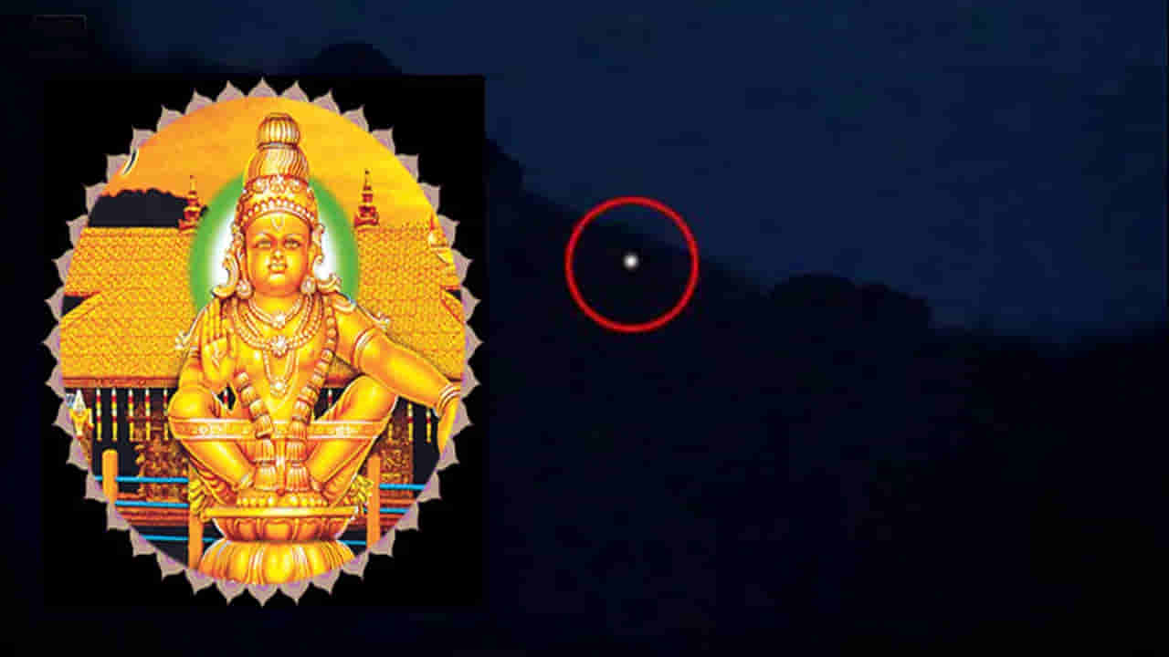 Sabarimala Makara Jyothi: నేడే అద్బుత ఘట్టం.. మకర జ్యోతి దివ్యదర్శనం: ఇక్కడే స్పష్టంగా జ్యోతి దర్శనం