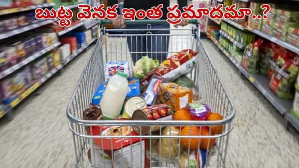 వామ్మో.. షాపింగ్ బుట్ట వెనక షాకింగ్ నిజాలు.. సూపర్ మార్కెట్కు వెళ్లేవారు తస్మాత్ జాగ్రత్త..