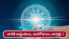 బాధక గ్రహం ఎఫెక్ట్.. ఆ రాశుల వారికి అడుగడుగునా అడ్డంకులే..!