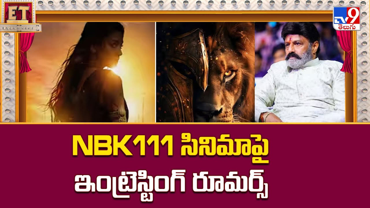 Bala Krishna: NBK111 సినిమాపై ఇంట్రెస్టింగ్ విషయాలు.. నిజంగా అలా ఉండబోతుందా