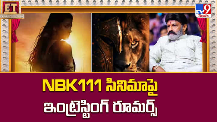 Bala Krishna: NBK111 సినిమాపై ఇంట్రెస్టింగ్ విషయాలు.. నిజంగా అలా ఉండబోతుందా Bala Krishna: NBK111 సినిమాపై ఇంట్రెస్టింగ్ విషయాలు.. నిజంగా అలా ఉండబోతుందా