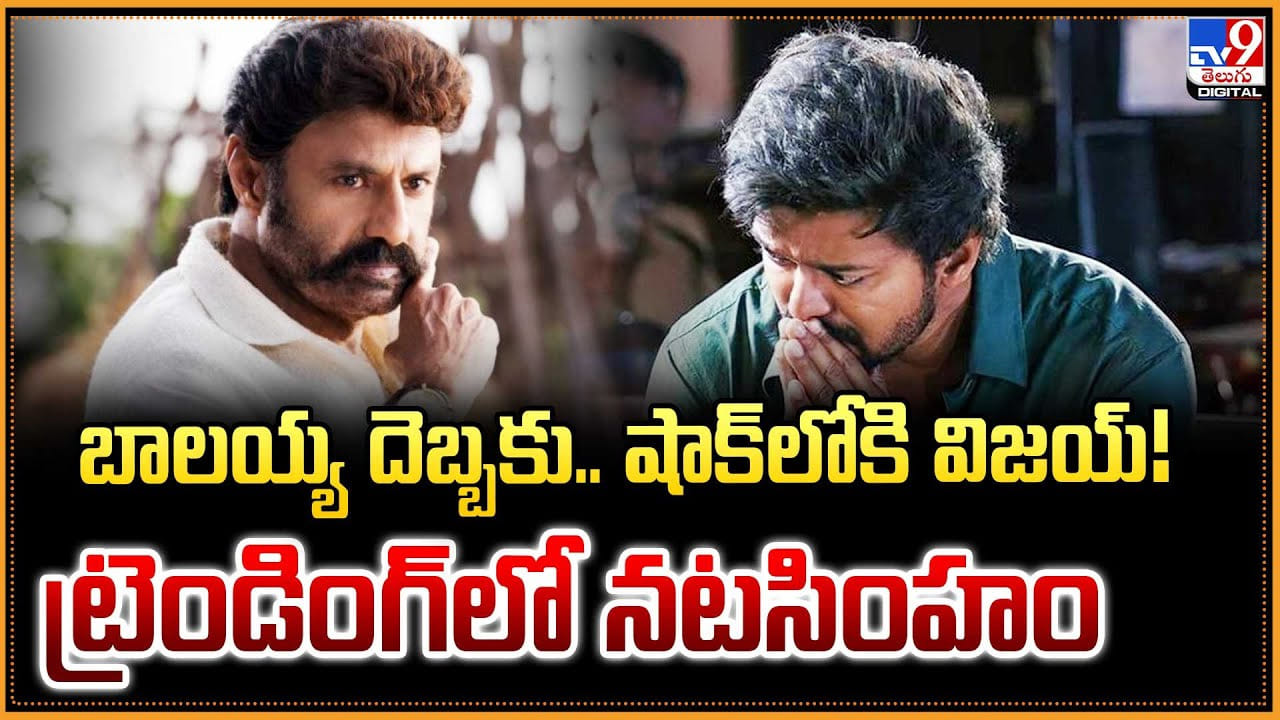 Thalapathy Vijay: బాలయ్య దెబ్బకు.. షాక్‌లోకి విజయ్‌ !! ట్రెండింగ్‌లో నటసింహం
