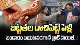 బట్టతల దాచిపెట్టి పెళ్లి.. బండారం బయటపడగానే.. బ్లాక్‌ మెయిల్‌