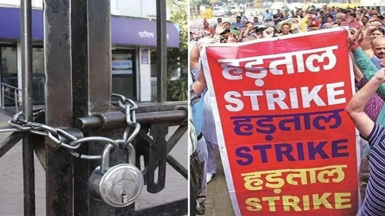 Bank Strike: మళ్లీ బ్యాంకర్ల సమ్మె.. ఎందుకు..? ఎప్పుడో తెలుసా?