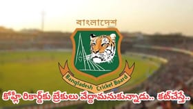 హ్యాండిచ్చిన ఆటగాళ్లు.. కట్‌చేస్తే ఆ లీగ్‌నే వాయిదా వేసిన బంగ్లా