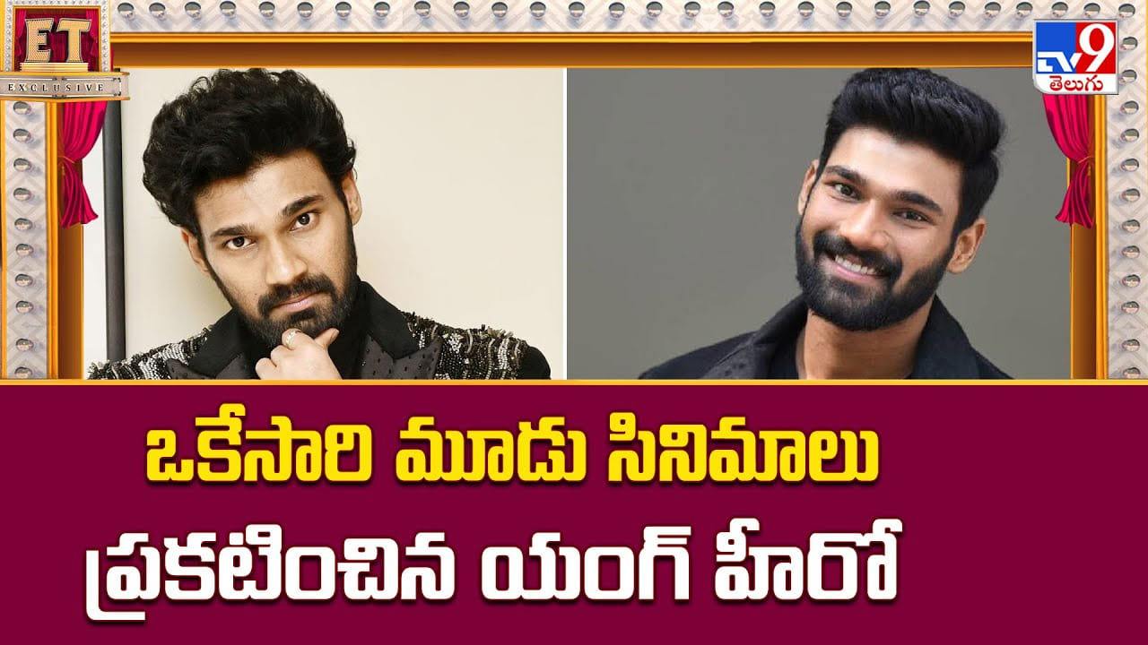 ఒకేసారి మూడు సినిమాలు ప్రకటించిన యంగ్ హీరో