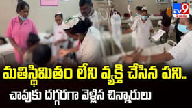 మతిస్థిమితం లేని వ్యక్తి చేసిన పని.. చావు దాకా వెళ్లిన చిన్నారులు