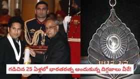 గడిచిన 25 ఏళ్లలో భారతరత్న అందుకున్న దిగ్గజాలు వీరే!