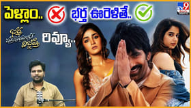 పెళ్లాం కాదు.. భర్త ఊరెళితే.. 'భర్త మహాశయులకు విజ్ఞప్తి' రివ్యూ