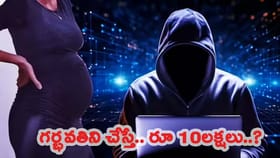 ఇదో కొత్తరకం మోసం.. బయటపడ్డ అసలు గుట్టు..!