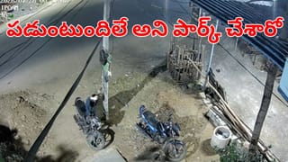 Watch: బైక్స్ బయటపెట్టి  హాయిగా పడుకుంటున్నారా?.. ఇది చూశాక.. మళ్లీ పెట్టరు!