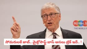 సోమరులకే జాబ్.. మైక్రోసాఫ్ట్ బాస్ అసలు ట్రిక్ ఇదే.. !
