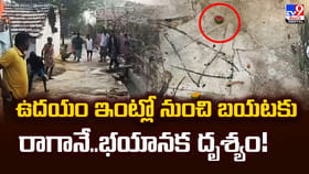 ఉదయం ఇంట్లోనుంచి బయటకు రాగానే.. భయానక దృశ్యం