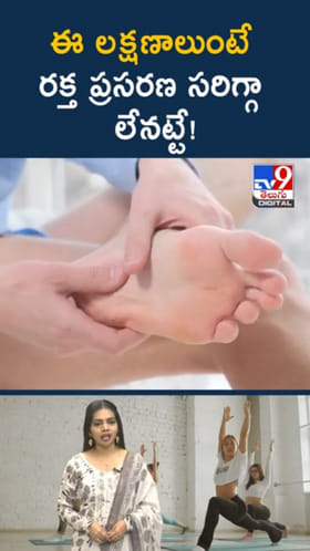 Blood Circulation: శరీరంలో రక్తప్రసరణ పెరగాలంటే..ఇవి తినాలి..?